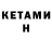 Кетамин ketamine Coconat Beast